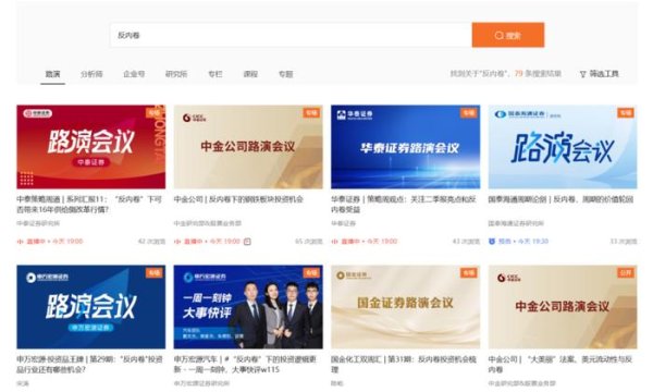 专业配资炒股网 “反内卷”刷屏！券商一周“176篇研报+79场路演”